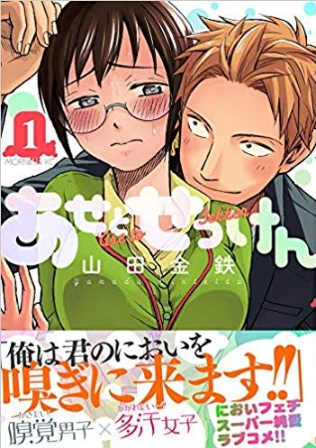 あせとせっけん|ebookjapanで最新話無料配信中
