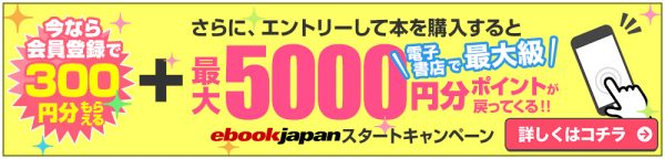 無料登録ebookjapan