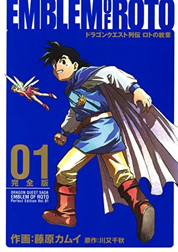ドラゴンクエスト列伝 ロトの紋章|マンガUPで全巻無料