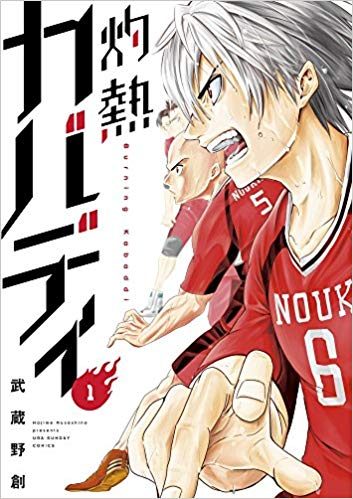 灼熱カバディ|マンガワンで全話無料連載中