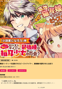 勇者パーティーを追放されたビーストテイマー、最強種の猫耳少女と出会う|無料連載開始!