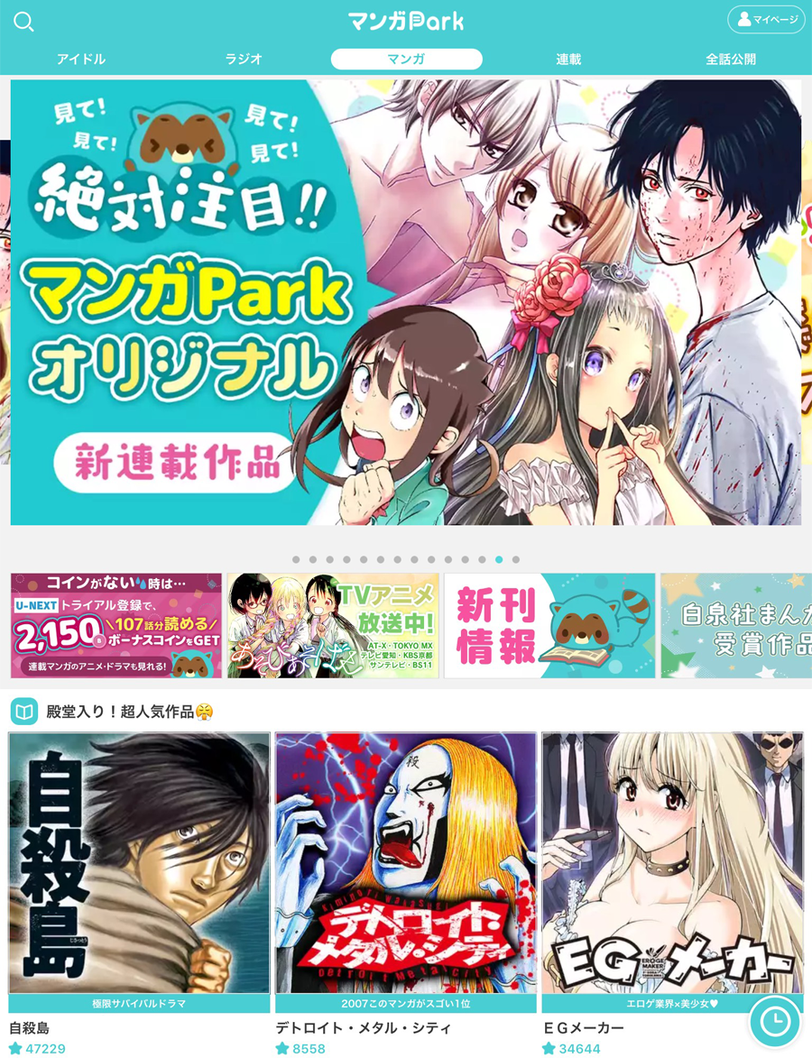 マンガPark