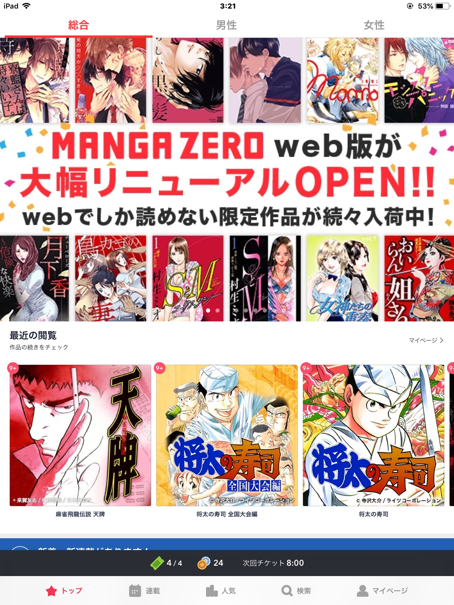 マンガZERO