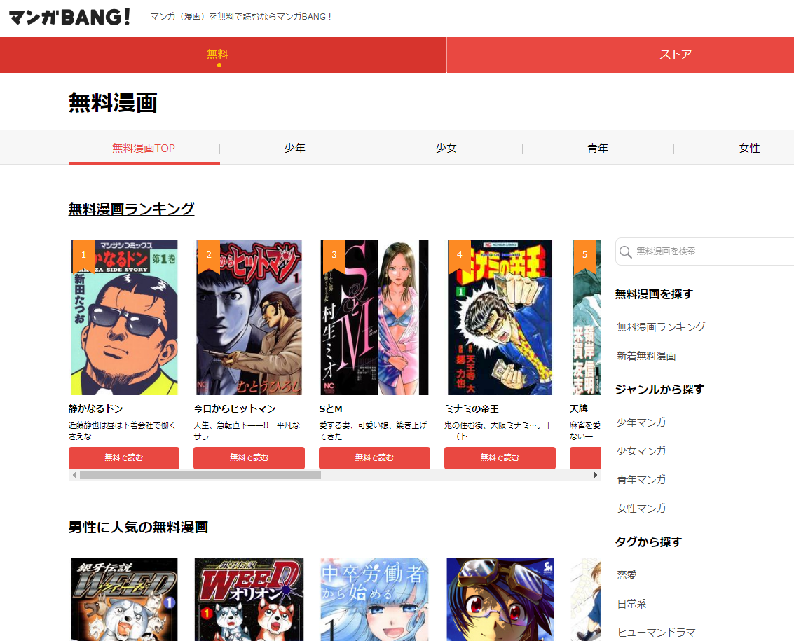 21年度版 Web漫画サイト一覧 ブラウザで全巻無料で読み放題出来るサイトをご紹介