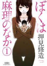 ぼくの好きな人が好きな人｜最新刊第2巻連載中！マンガParkで順次無料連載中！