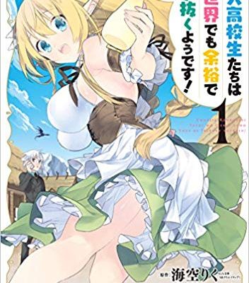 超人高校生たちは異世界でも余裕で生き抜くようです!｜マンガUPで全話無料