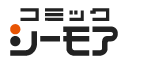 コミックシーモア｜無料でお試し！読み放題プランが断然お得！