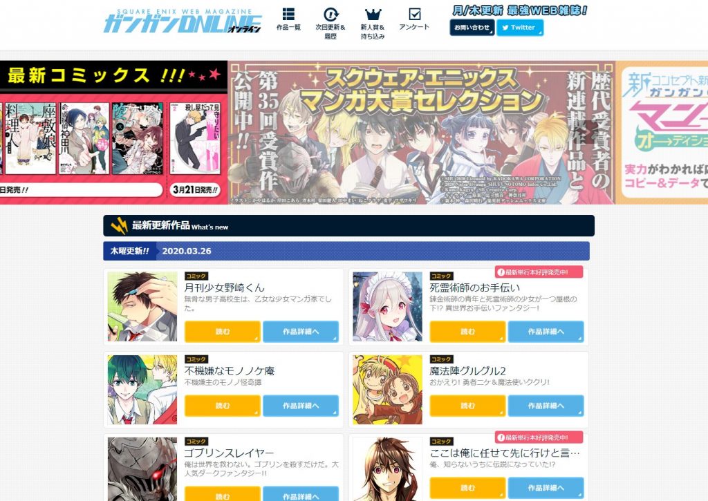 ガンガンONLINE｜【月木更新】アプリ版がリニューアル!!