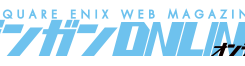 ガンガンONLINE｜【月木更新】アプリ版がリニューアル!!