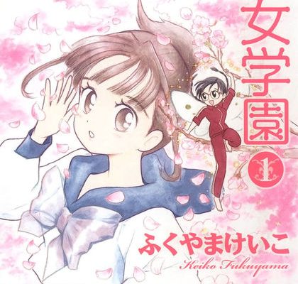 ひなぎく純真女学園