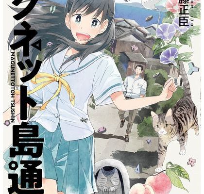 マグネット島通信