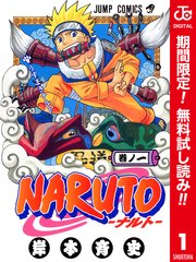 NARUTO―ナルト― カラー版