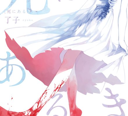 死にあるき｜マンガワンで全話無料