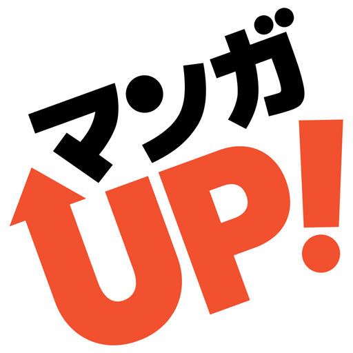 マンガUP!は無料で読める?作品チケットの使い方と読める漫画まとめ