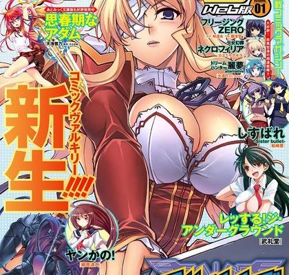 コミックヴァルキリー