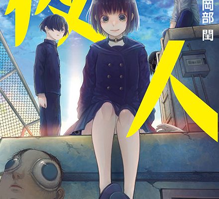夜人　2巻｜全話無料で読めるマンガワン