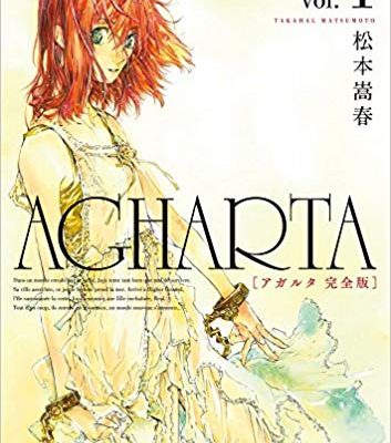 AGHARTA-アガルタ-｜マンガアプリで22話まで無料