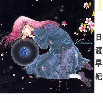 ぼくの地球を守って｜マンガParkで全巻無料