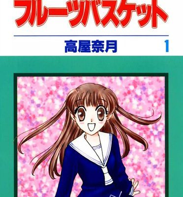 フルーツバスケット｜全23巻完結！マンガParkで全巻無料掲載中！