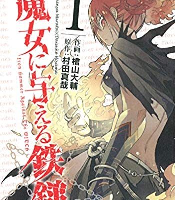 魔女の旅々｜最新刊第3巻！マンガUPでコミカライズ全話無料連載中！