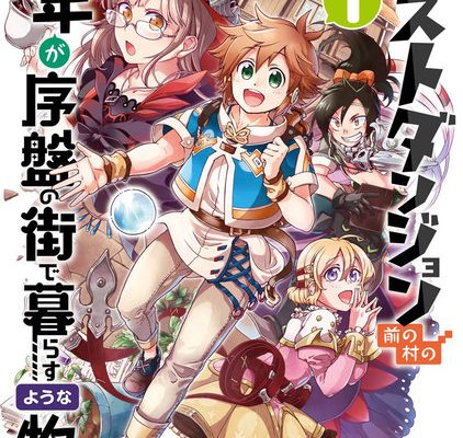 たとえばラストダンジョン前の村の少年が序盤の街で暮らすような物語｜マンガUPで無料連載中
