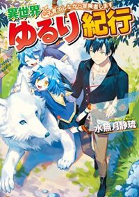 たとえばラストダンジョン前の村の少年が序盤の街で暮らすような物語 マンガupで無料連載中