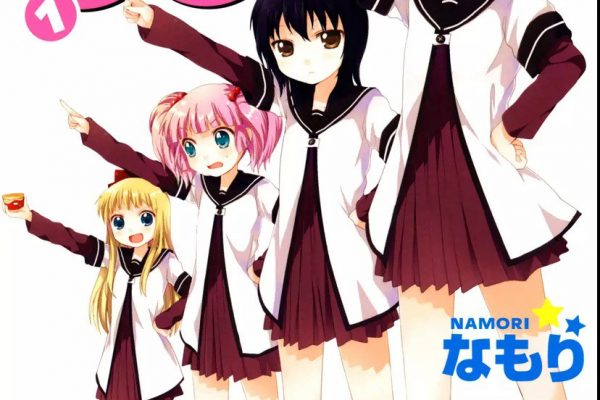 ゆるゆり｜72話まで無料