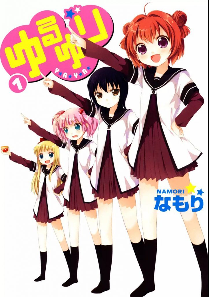 ゆるゆり｜72話まで無料