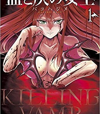 血と灰の女王｜最新刊第15巻！マンガワンで全話無料連載中