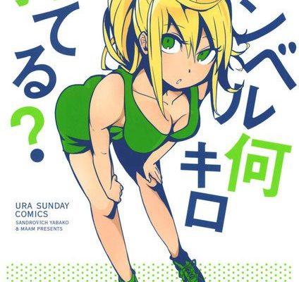 ダンベル何キロ持てる？｜マンガワンで全話無料連載中