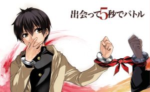 出会って5秒でバトル
