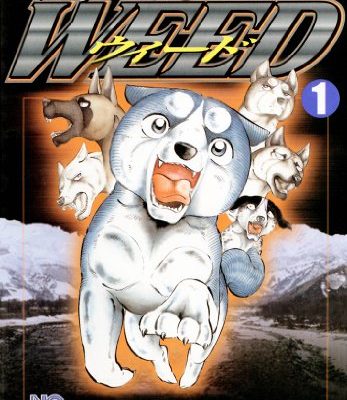 銀牙伝説ウィード｜マンガBANGで最終巻まで全巻無料