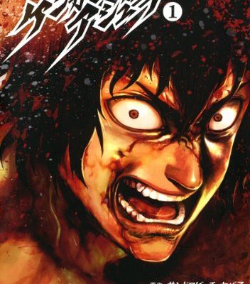 ケンガンアシュラ｜全27巻完結！マンガワンで全話無料配信中！