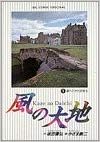 風の大地 作品紹介