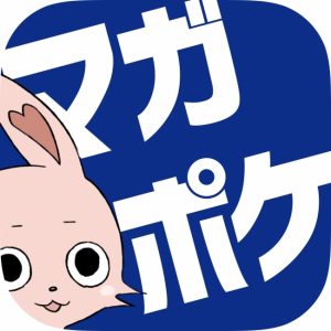 マガポケ｜少年マガジン公式アプリ 人気タイトルが無料で読める