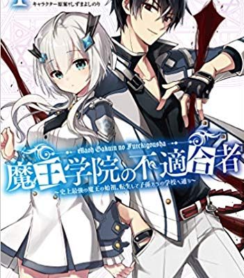 魔王学院の不適合者～史上最強の魔王の始祖、転生して子孫の学校へ通う～｜マンガUPで全話無料連載中