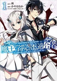 魔王学院の不適合者｜第７話（中編）まで読みました♪