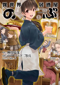 異世界でカフェを開店しました アルファポリス漫画で全話無料連載中