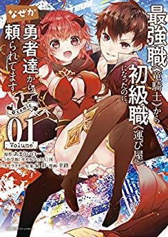 最強職《竜騎士》から初級職《運び屋》...｜最新刊第9巻！マンガワンで全話無料連載中！