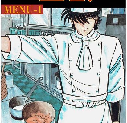 ザ・シェフ｜マンガ図書館Zで全41巻読み放題