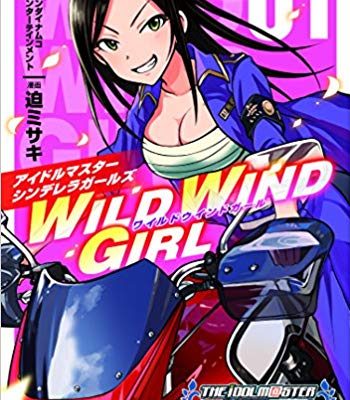 アイドルマスター シンデレラガールズ WILD WIND GIRL｜全6巻完結！無料で読める公式マンガアプリ