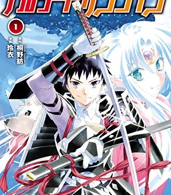アルゲートオンライン｜最新刊第5巻！アルファポリス漫画で無料連載中