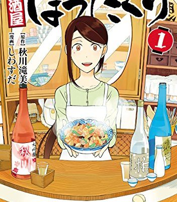 居酒屋ぼったくり｜最新刊第6巻！アルファポリス公式マンガ無料試し読み