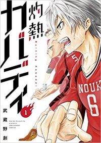 灼熱カバディ|マンガワンで全話無料連載中