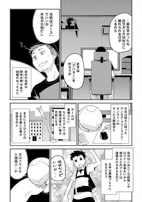 とあるおっさんのvrmmo活動記 最新刊第9巻 アルファポリス漫画で無料連載中