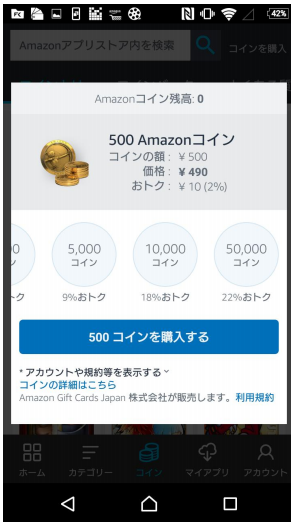 Amazonコイン