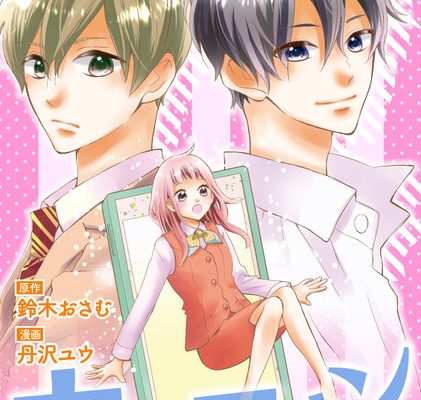 カレフォン｜全話無料で読めるマンガアプリをご紹介