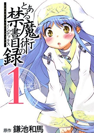 とある魔術の禁書目録｜全26巻完結！マンガUPで全話無料で連載中！