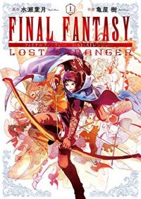 FINAL FANTASY LOST STRANGER-ファイナルファンタジーロストストレンジャー｜マンガUPで無料連載中！