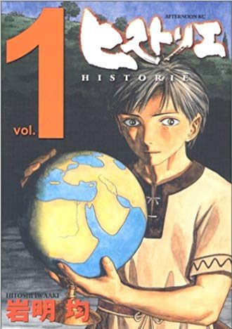 ヒストリエ｜最新刊第11巻！マガポケで全話無料配信中！